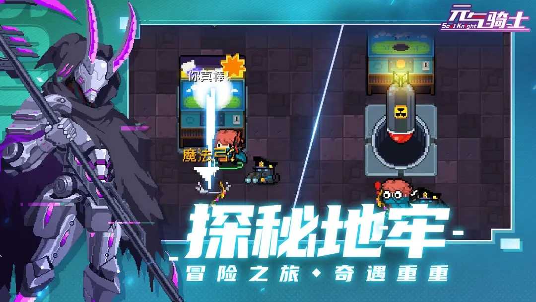 元气骑士九游版截图1