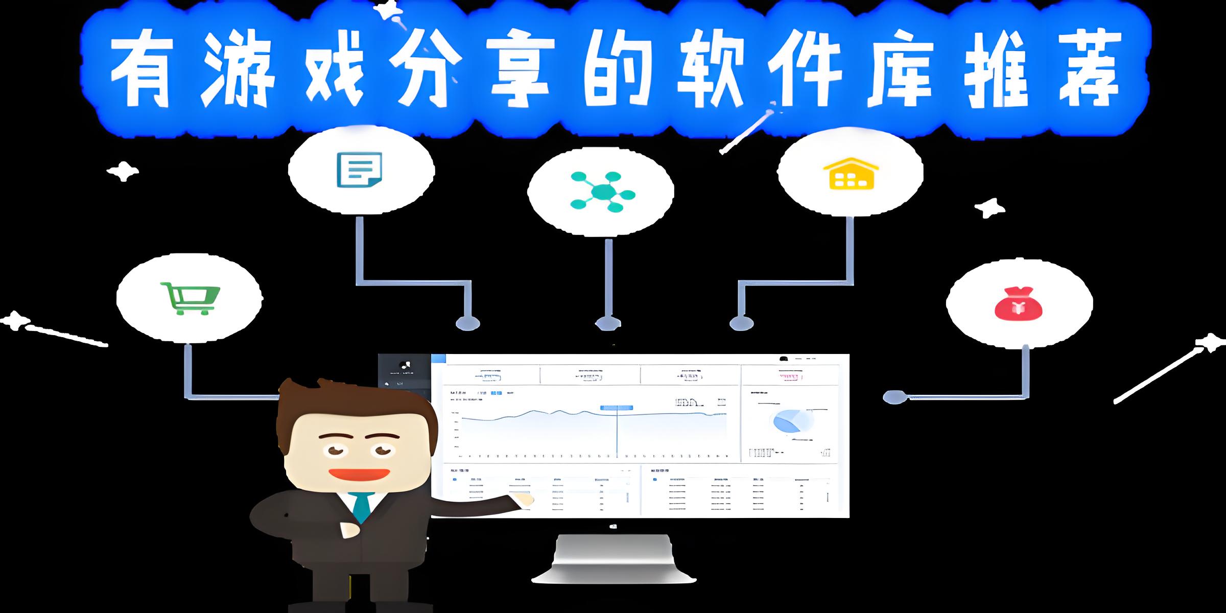 分享游戏的软件库大全