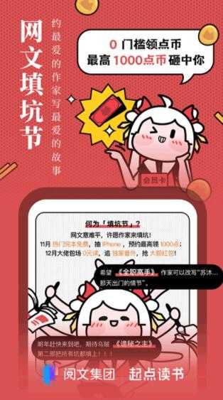 起点小说网站app手机版截图