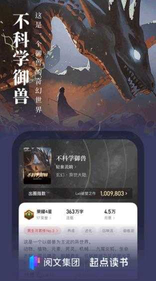 起点小说网站app手机版截图
