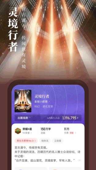 起点小说网站app手机版截图