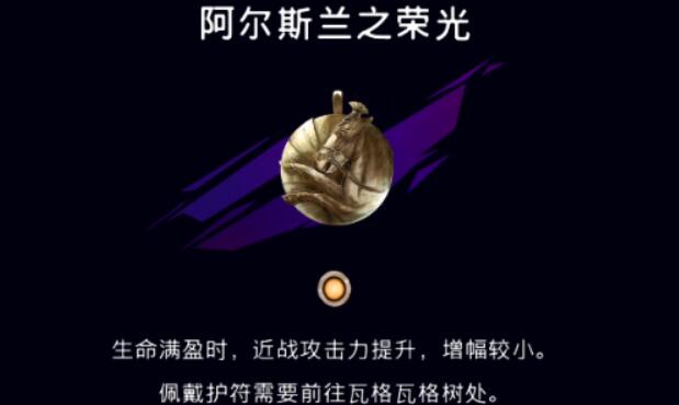 波斯王子失落的王冠阿尔斯兰之荣光护符在哪