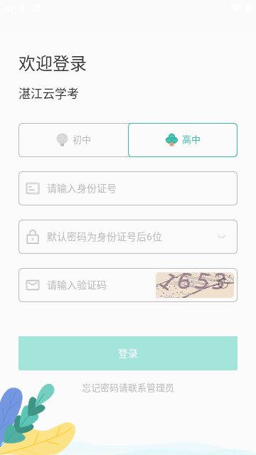 湛江云学考手机版截图