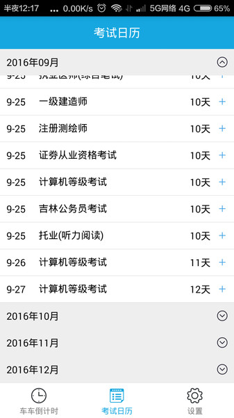 高考倒计时app截图