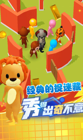 躲猫小能手截图1
