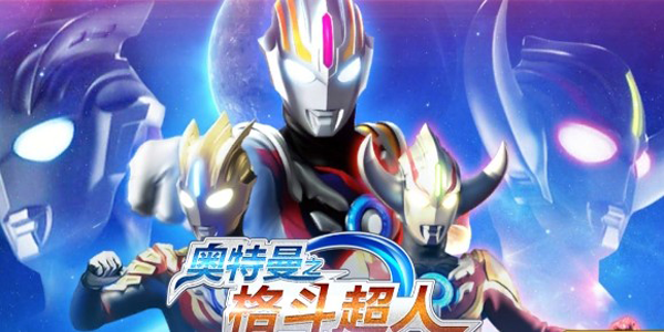 奥特曼之格斗超人兑换码2023 奥特曼之格斗超人兑换码最新