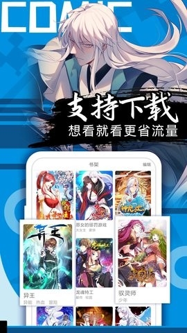 好看漫画网app在线观看安卓版截图3