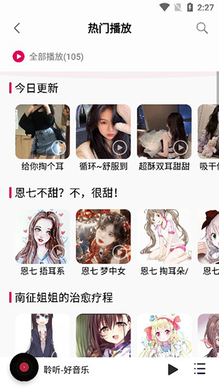 聆听音乐app最新版截图