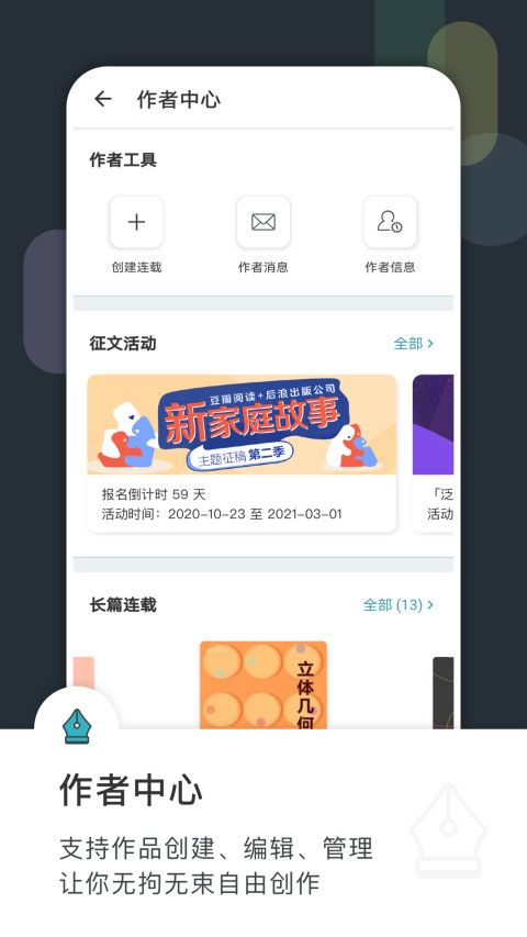 豆瓣阅读app截图