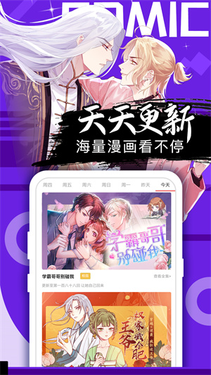 好看漫画手机版截图2