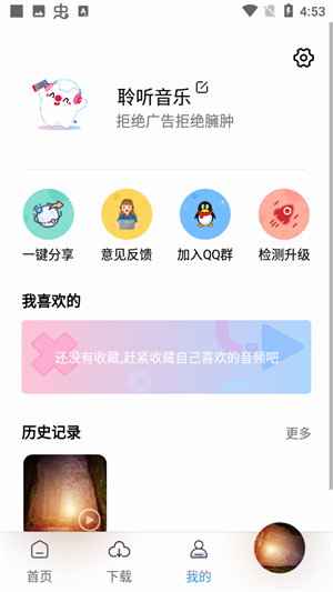 聆听音乐app截图