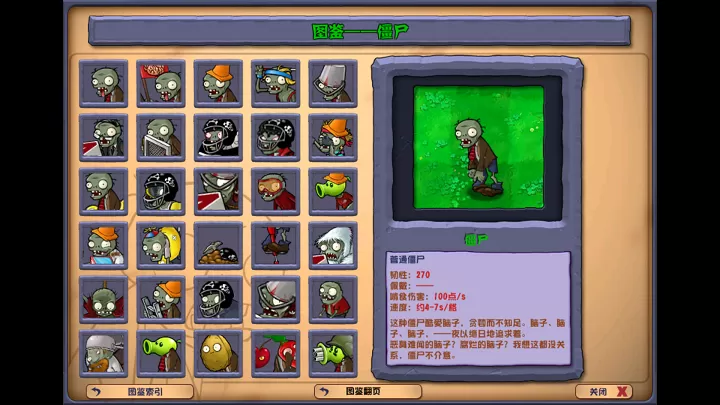 植物大战僵尸杂交版截图2