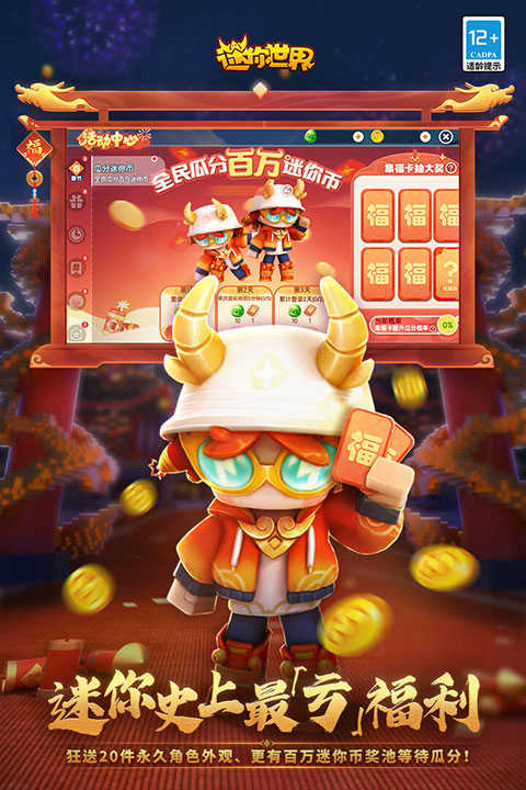 迷你世界老版本0.44.2不用实名认证版截图2