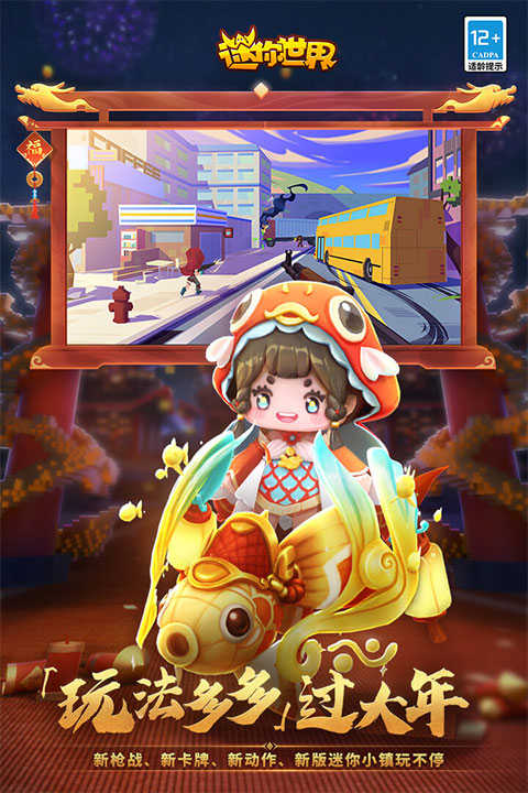 迷你世界老版本0.44.2不用实名认证版截图1