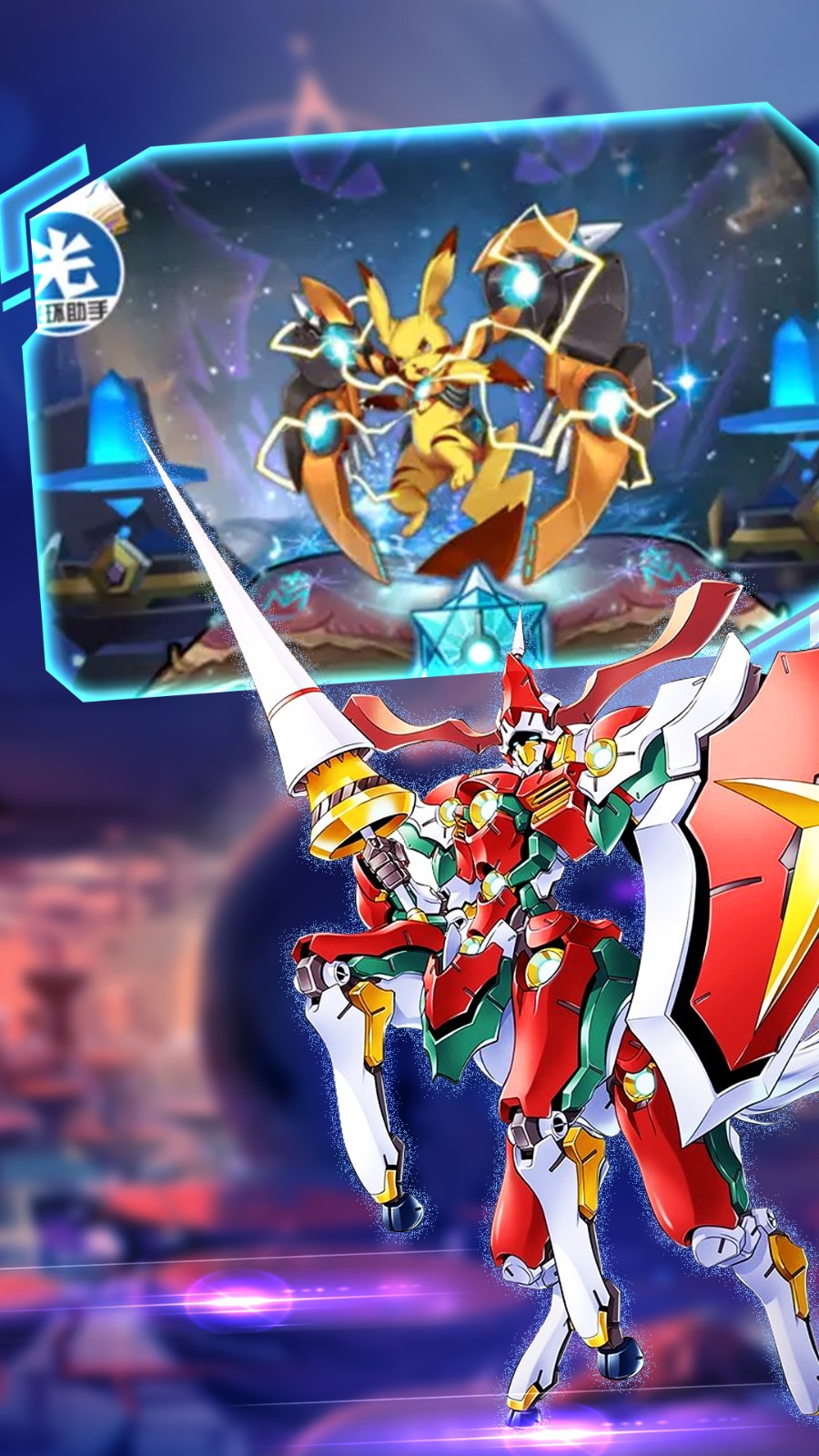 机甲勇者手机版截图3