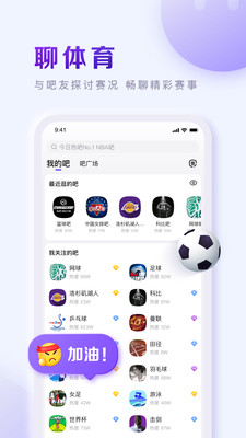 百度贴吧app截图