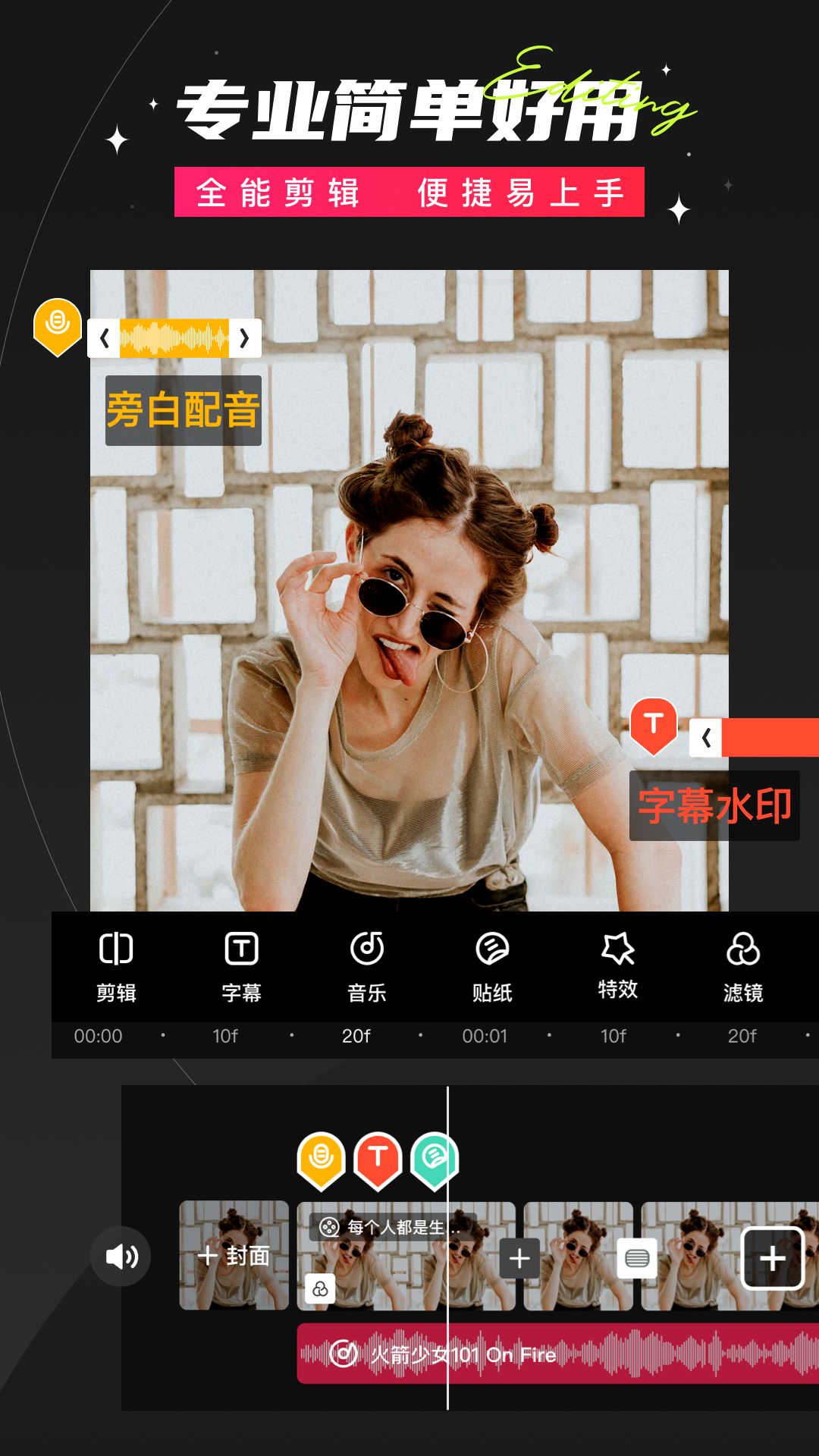 爱剪辑app安卓版截图