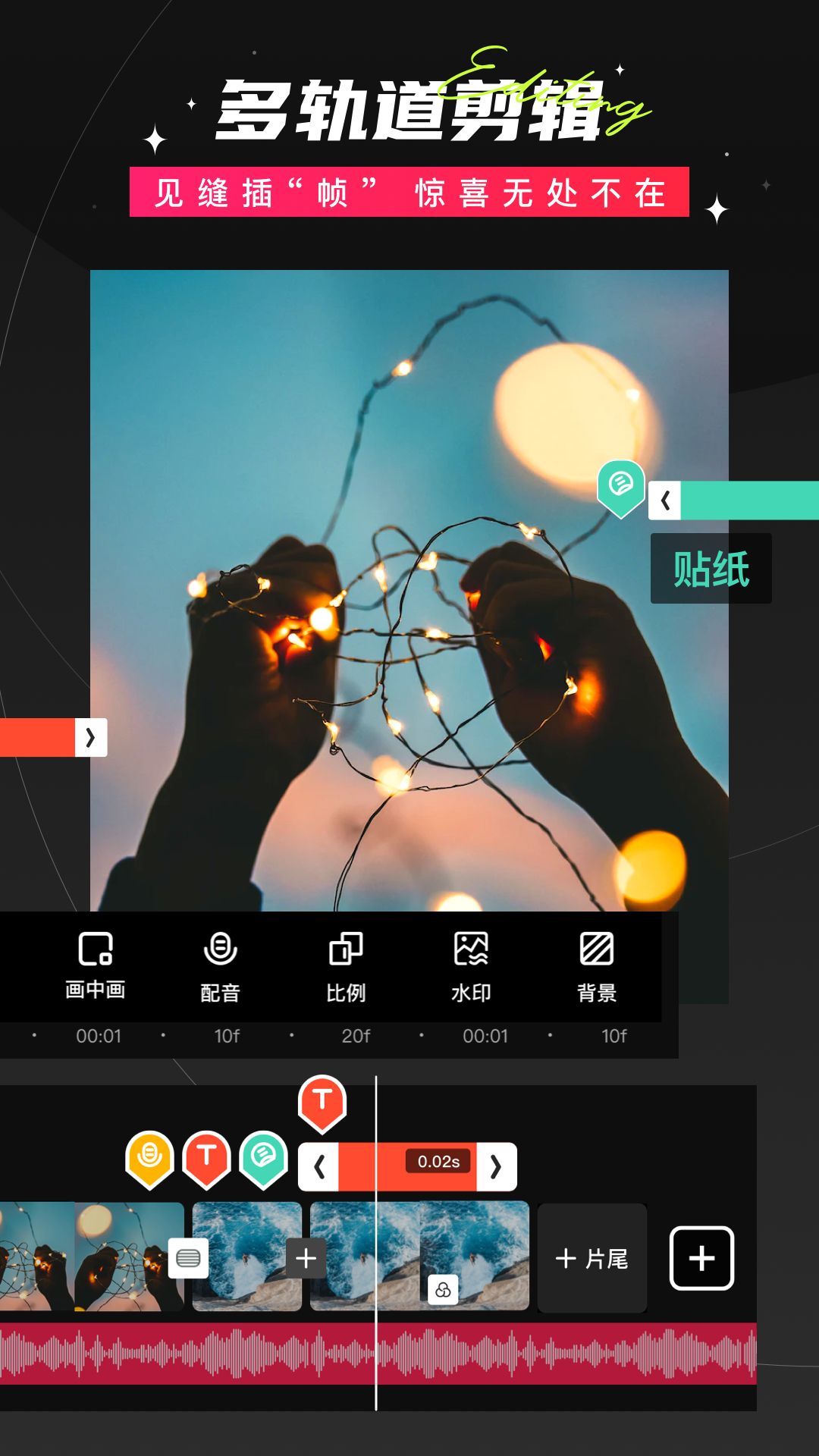 爱剪辑app安卓版截图