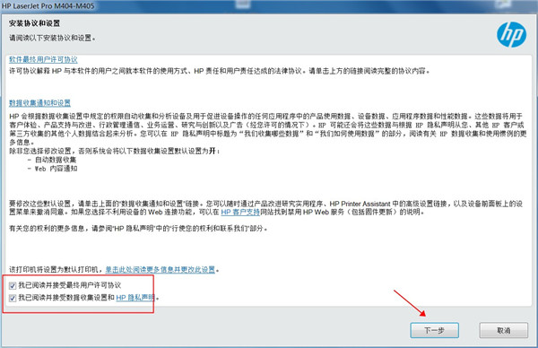 惠普M433a打印机驱动截图