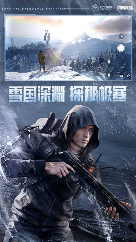 黎明觉醒生机手机版截图