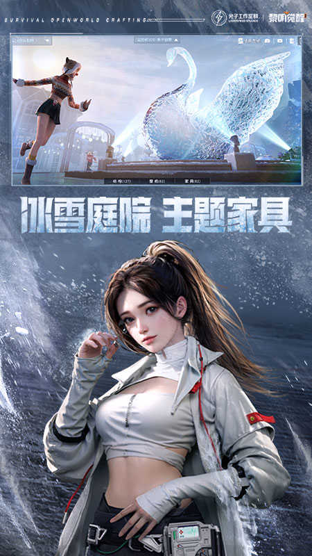 黎明觉醒生机手机版截图