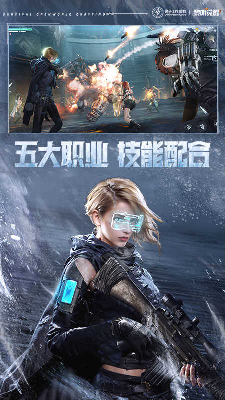 黎明觉醒生机手机版截图