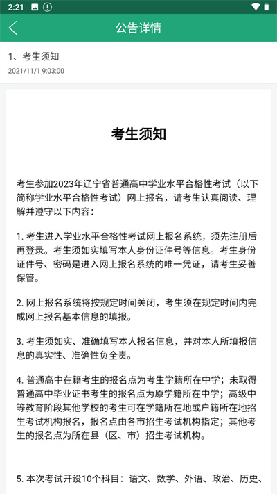 辽宁学考app官方版截图