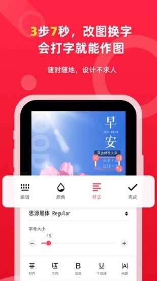 图怪兽海报制作手机版截图