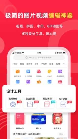 图怪兽海报制作手机版截图