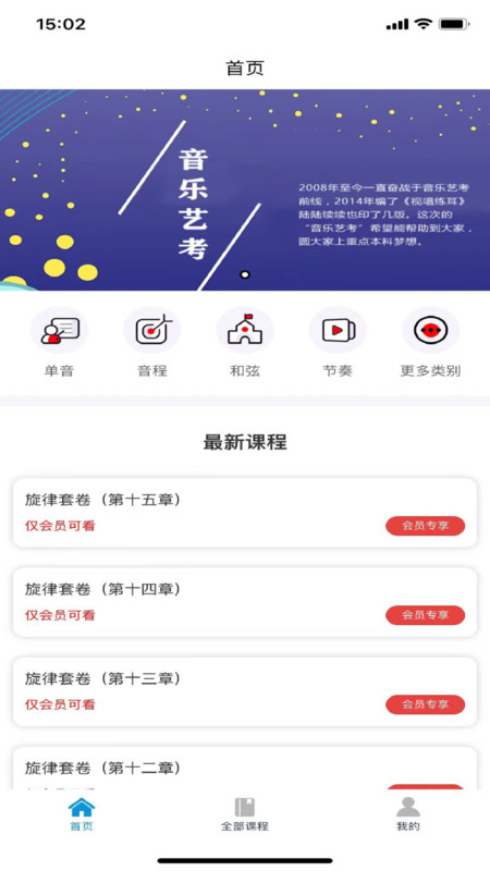 艺考音乐app截图