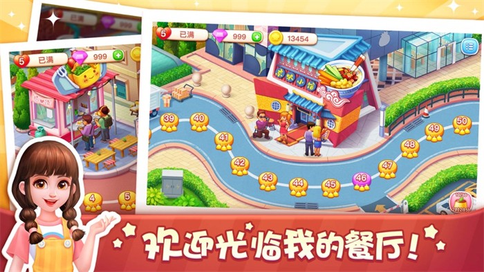 美食小当家官方版截图2