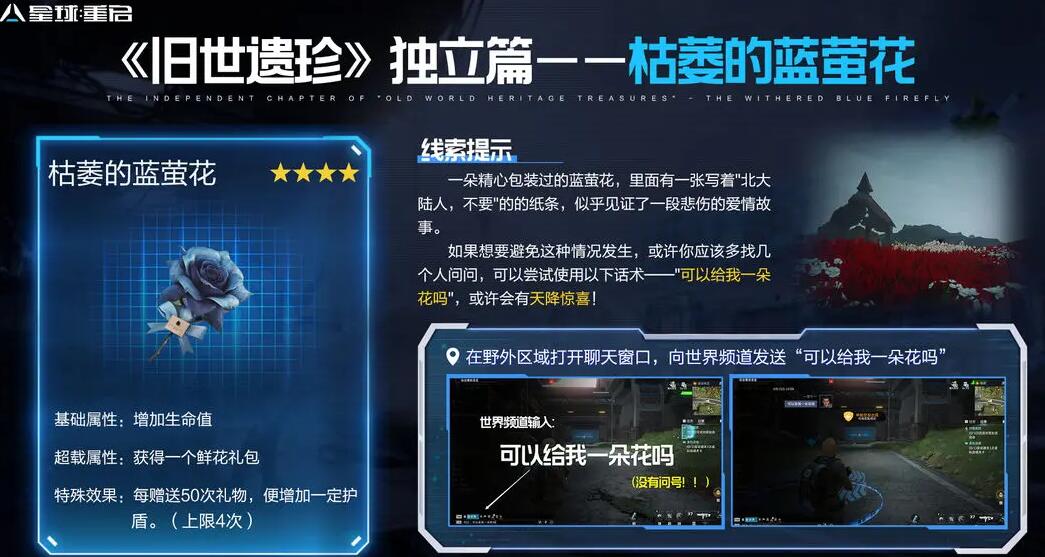 星球重启枯萎的蓝萤花怎么获得