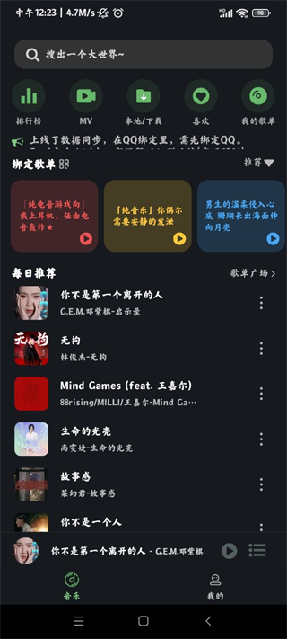 soul音截图