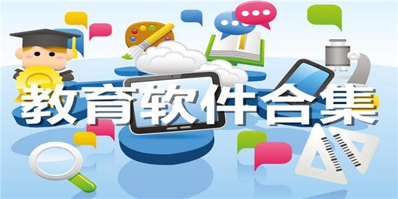 学习教育软件