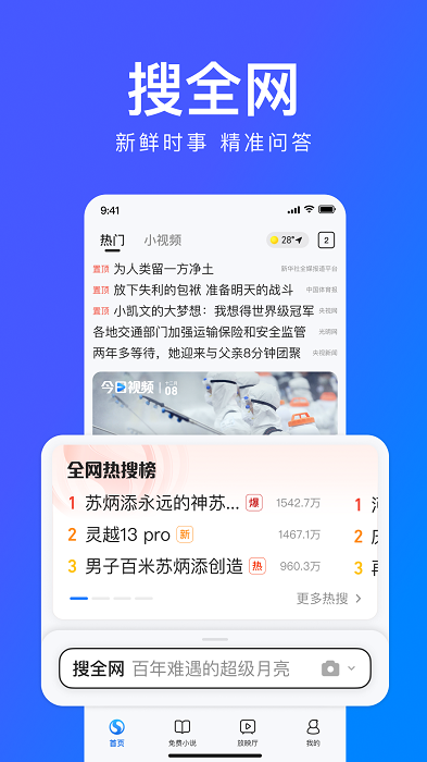 搜狗浏览器app截图