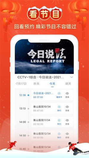 电视家3·0高清版截图