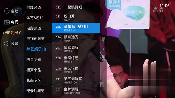 电视家5·0安卓版2024新版本截图