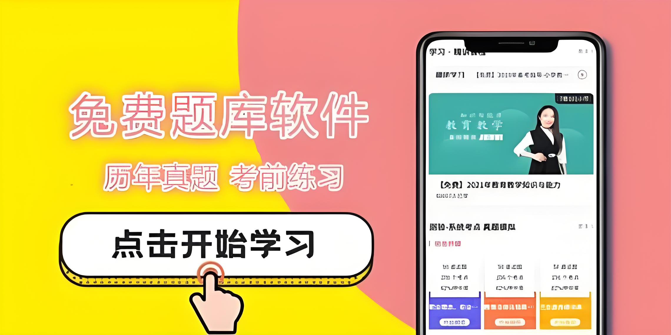 免费题库软件合集
