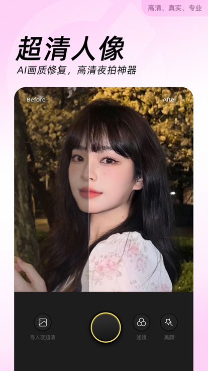 美颜相机最新版本2025截图