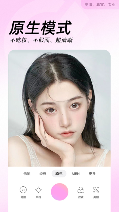 美颜相机最新版本2025截图