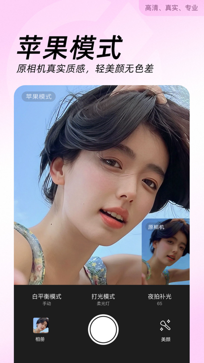 美颜相机最新版本2025截图
