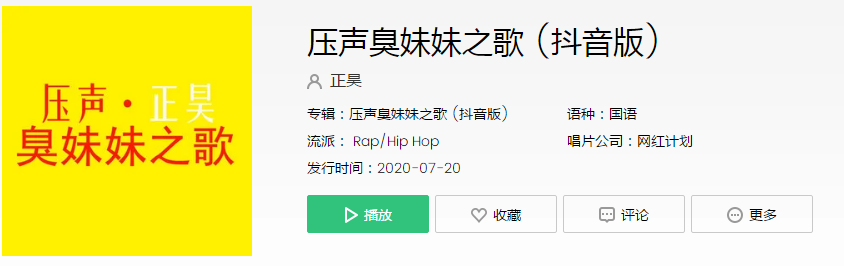 抖音你个不算高体格儿不小是什么歌