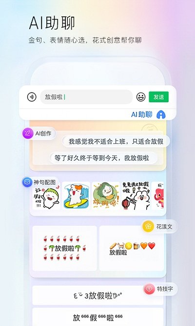 百度输入法华为版手机版截图