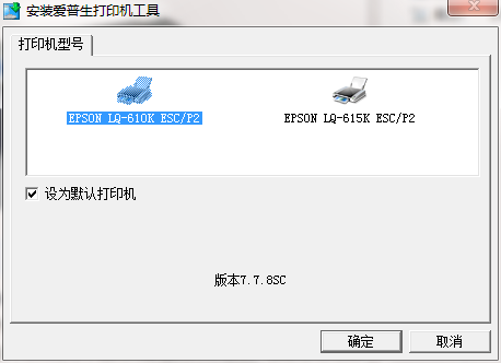 爱普生610K打印机驱动截图