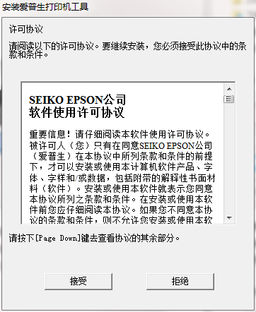 爱普生610K打印机驱动截图