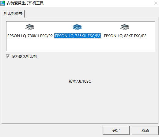 爱普生lq735k驱动截图
