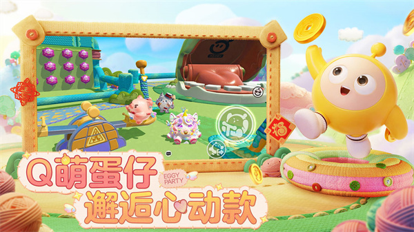 蛋仔派对网易版截图3