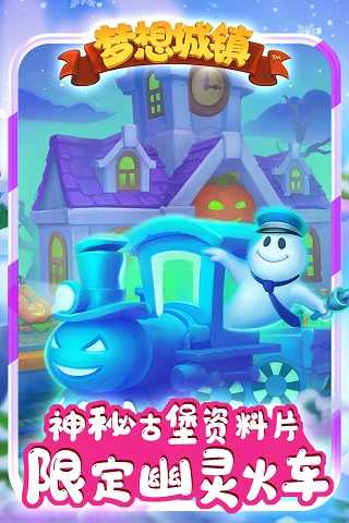 梦想城镇手机版截图3
