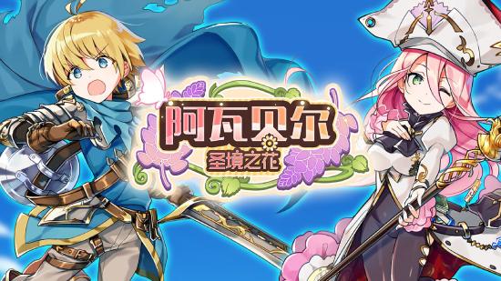 阿瓦贝尔圣境之花转职技能怎么重置