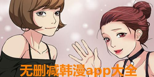 韩漫免费漫画app软件